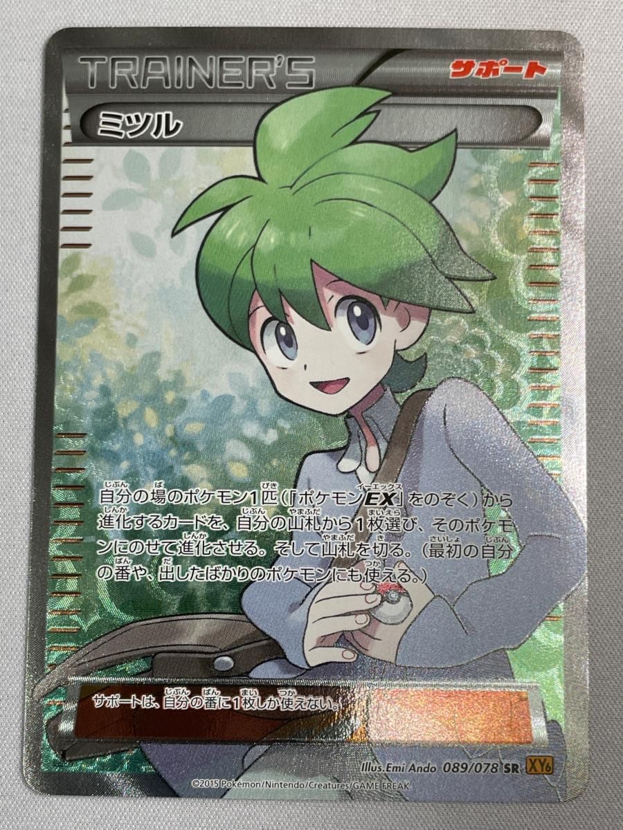 ミツル SR [エメラルドブレイク] XY6 089/078 傷有り ポケモンカード