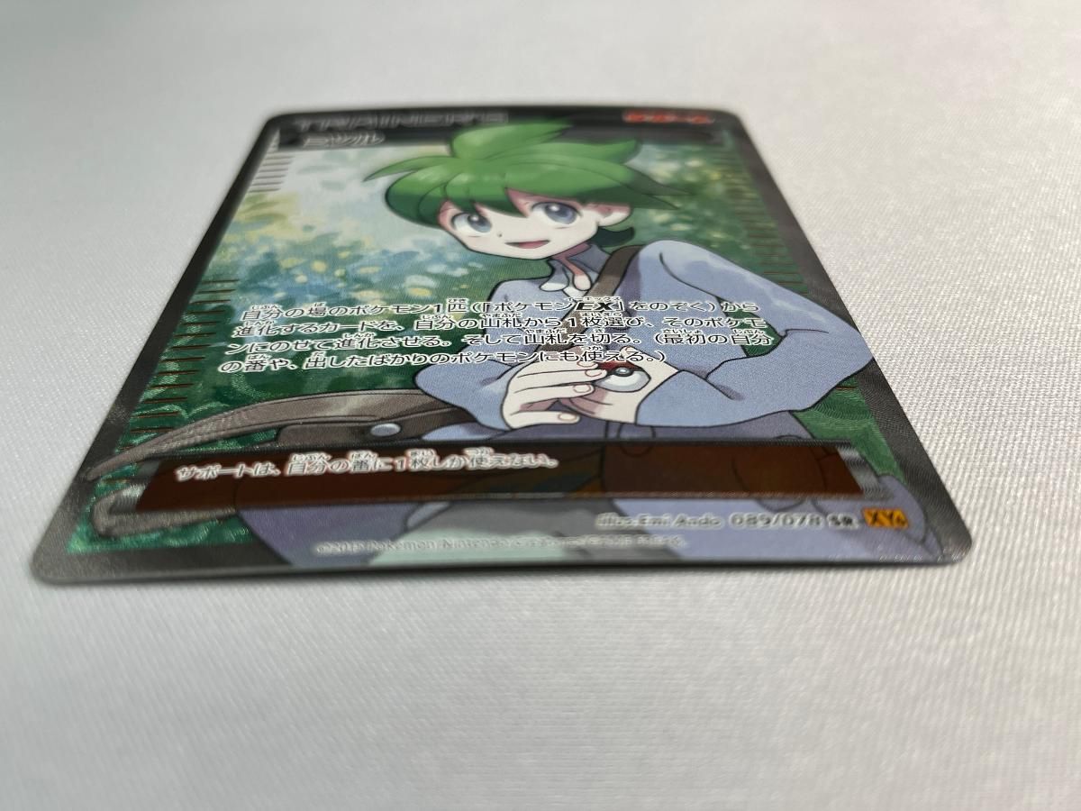 ミツル SR [エメラルドブレイク] XY6 089/078 傷有り ポケモンカード