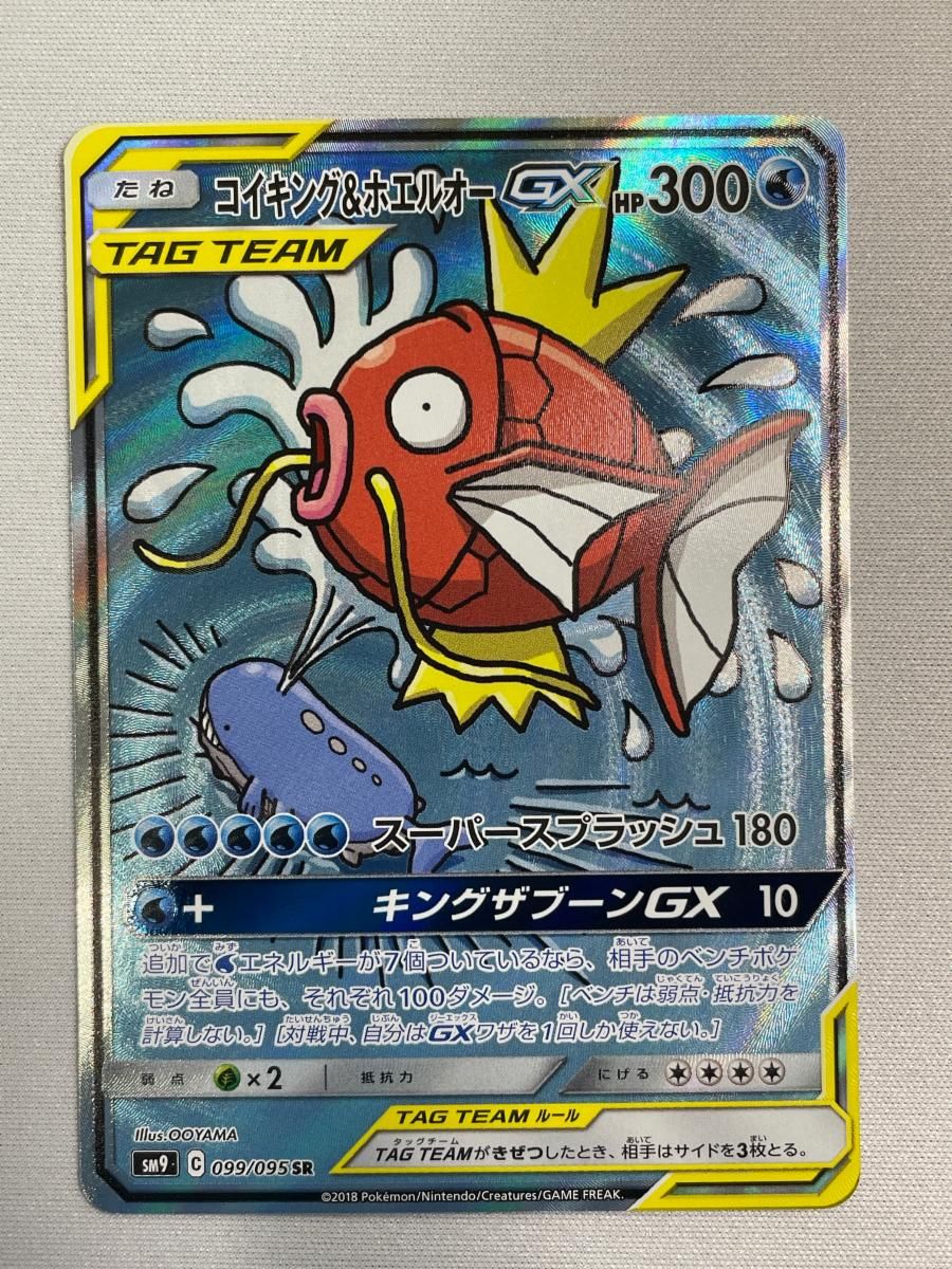 コイキング＆ホエルオーGX SR [タッグボルト] SM9 099/095 傷有り ポケモンカード ポケカ