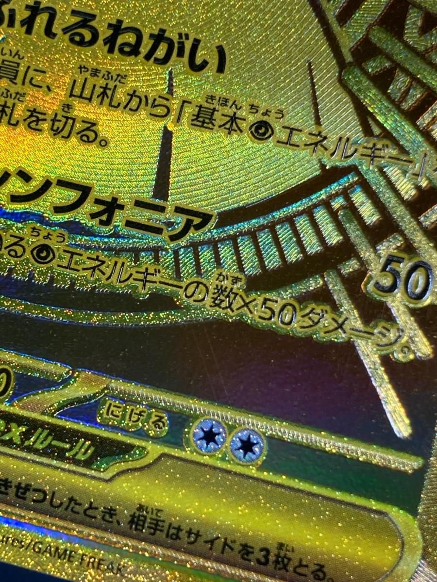 メガサーナイトex MUR [メガシンフォニア] M1S 092/063 傷有り