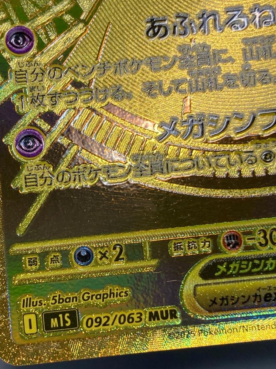 メガサーナイト ex MUR 092/063 ポケモンカード メガシンフォニア PSA9】 メガサーナイトex (MUR) {092/063} [M1S/メガシンフォニア