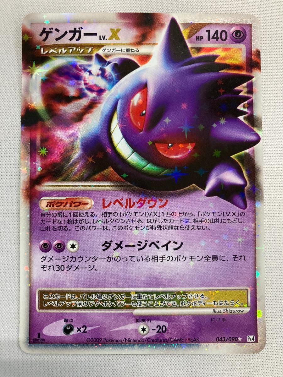ゲンガーLV.X ☆ [アルセウス光臨] 043/090 状態難 ポケモンカード ポケカ