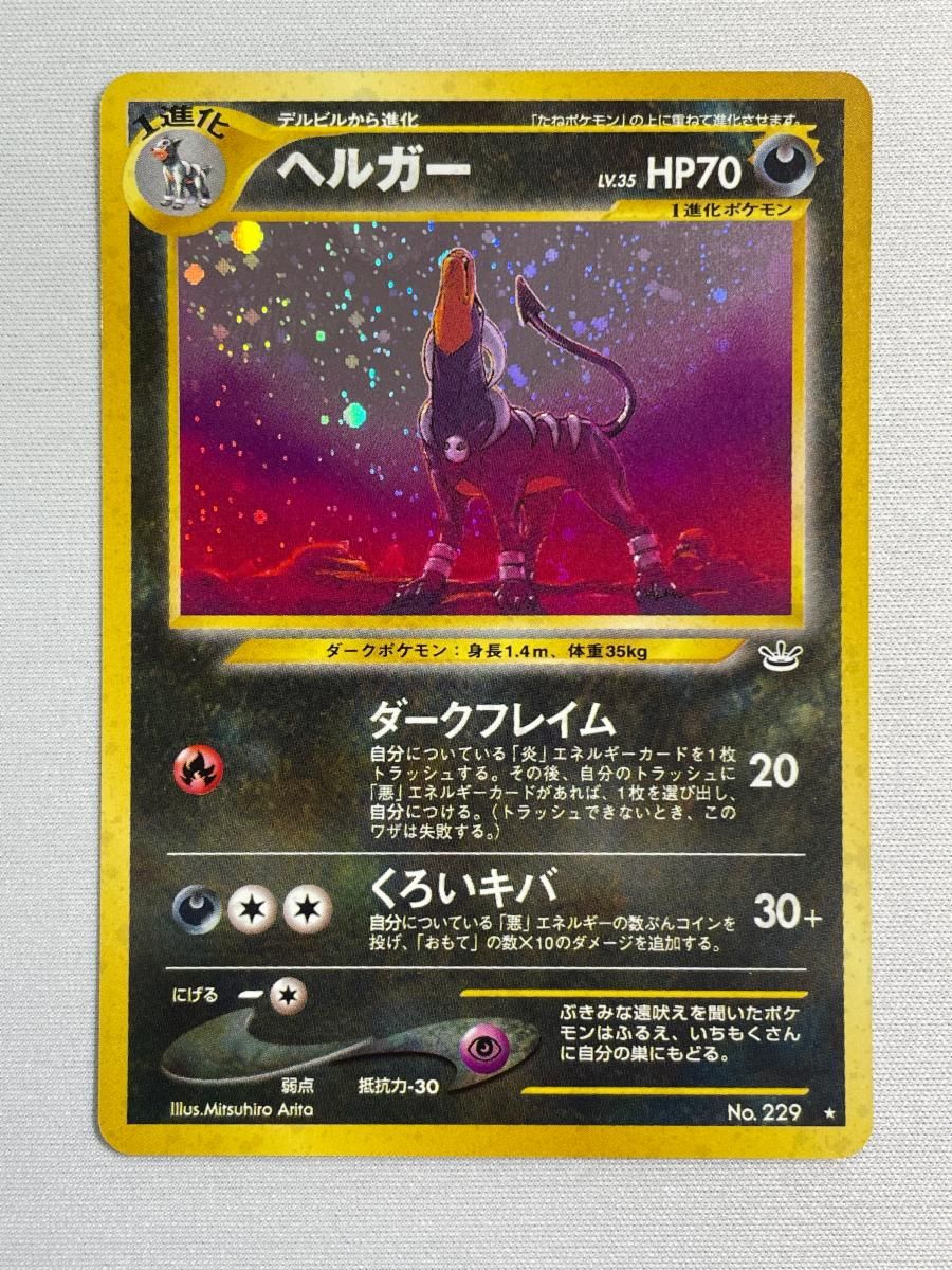 ヘルガー LV.35 ★ [旧裏面] No.229 めざめる伝説 傷有り ポケモンカード ポケカ