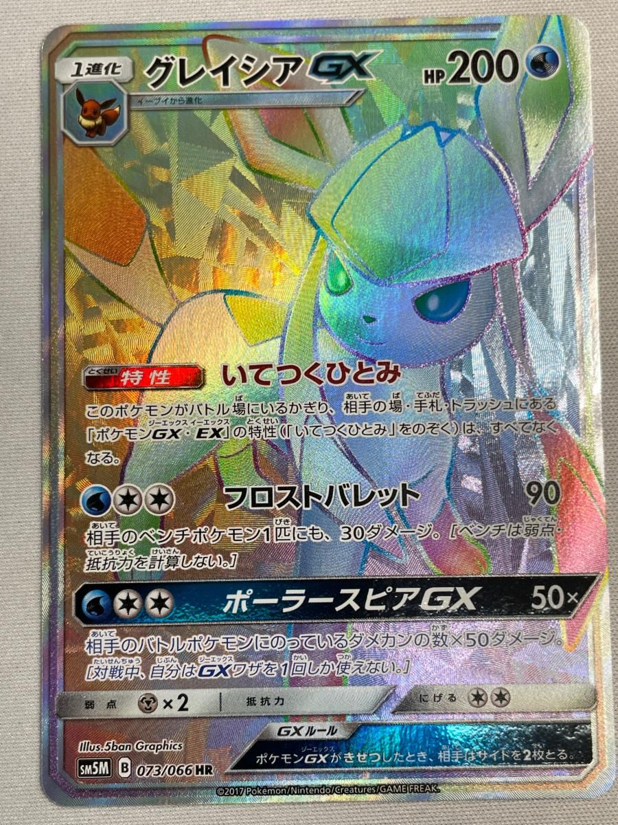 グレイシアGX HR [ウルトラムーン] SM5M 073/066 状態難 ポケモン