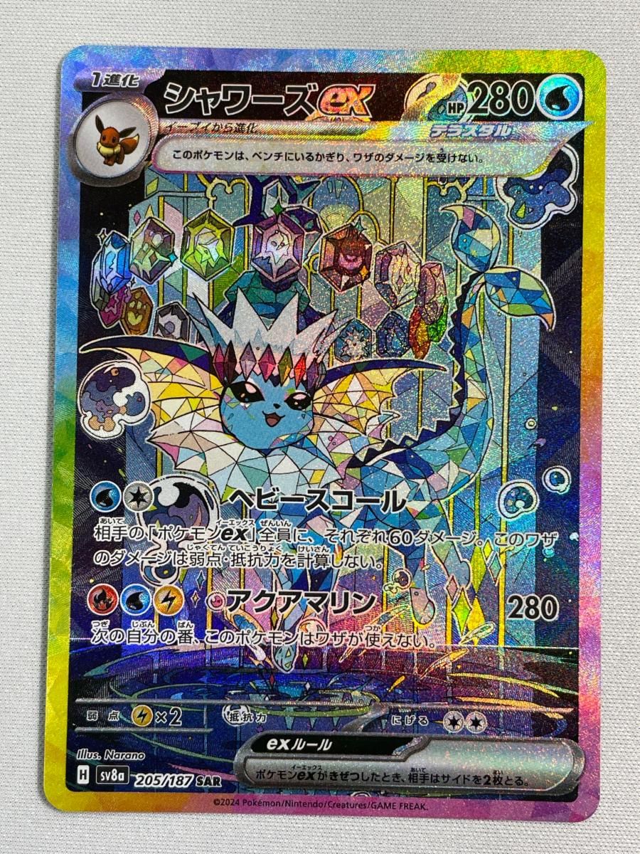 シャワーズex SAR [テラスタルフェスex] SV8a 205/187 ポケモンカード ポケカ