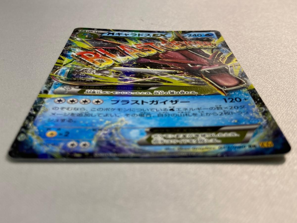 MギャラドスEX RR [破天の怒り] XY9 019/080 ポケモンカード ポケカ