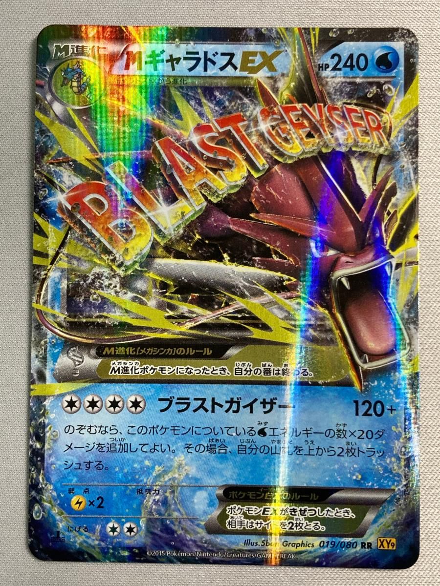 MギャラドスEX RR [破天の怒り] XY9 019/080 ポケモンカード ポケカ