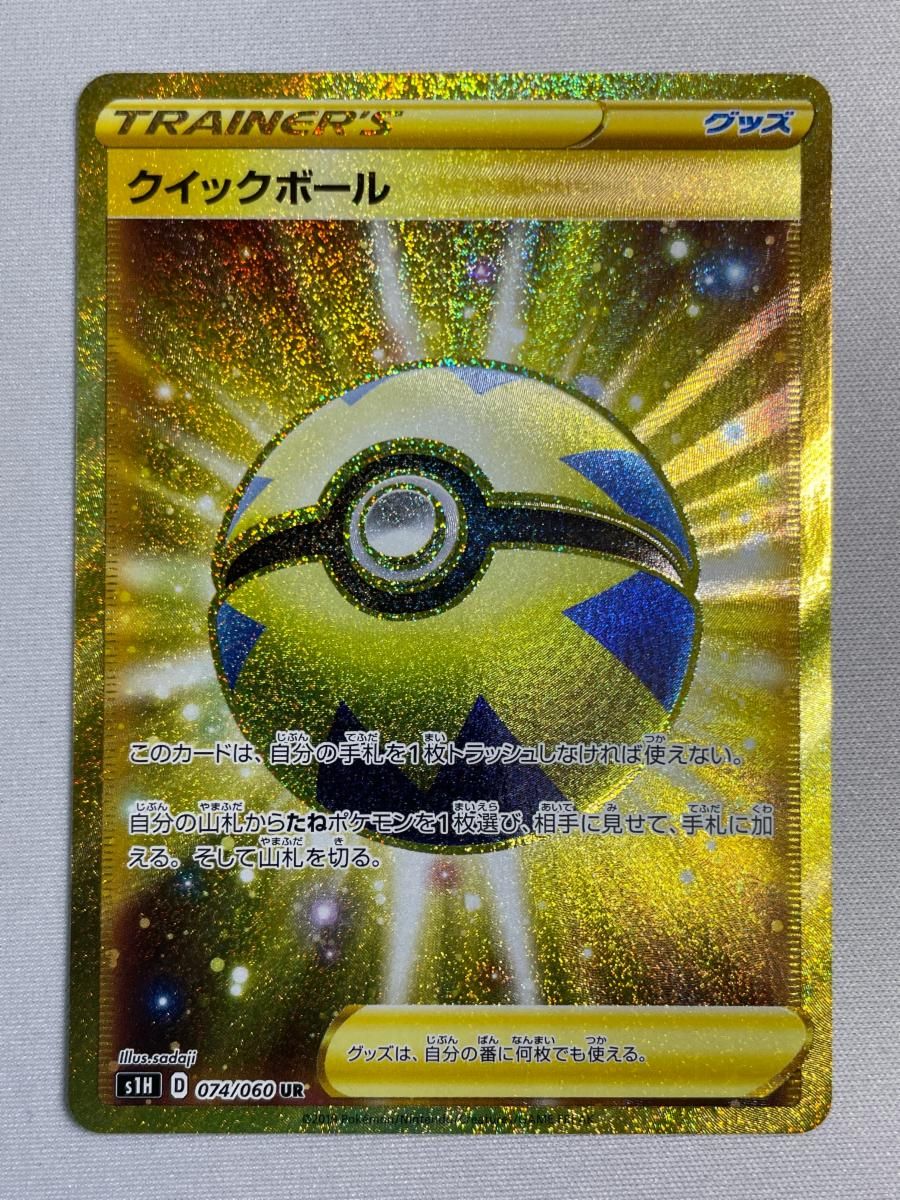クイックボール UR [拡張パック シールド] S1H 074/060 傷有り ポケモンカード ポケカ