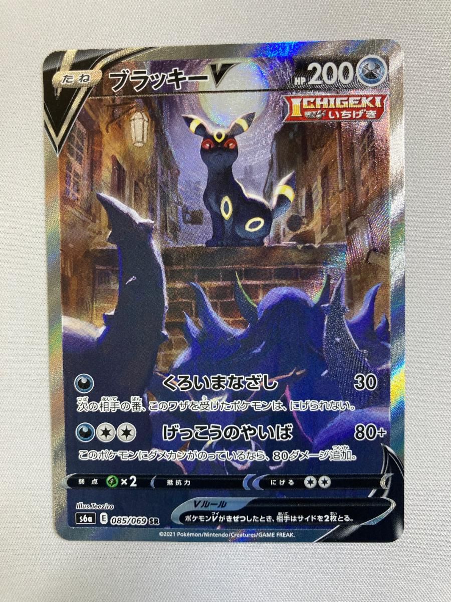 【傷あり特価品】ブラッキーV SR SA イーブイヒーローズ 085/069 ブラッキーV SR [イーブイヒーローズ] S6a 085/069 傷有り ポケモン