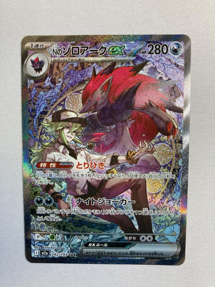 Nのゾロアークex SAR [MEGAドリームex] M2a 242/193 ポケモンカード