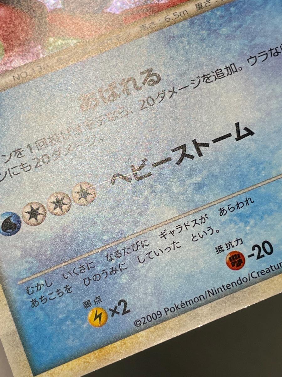 ギャラドス [ランダムベーシックパック おまけキラカード] 004/L-P 状態難 ポケモンカード ポケカ
