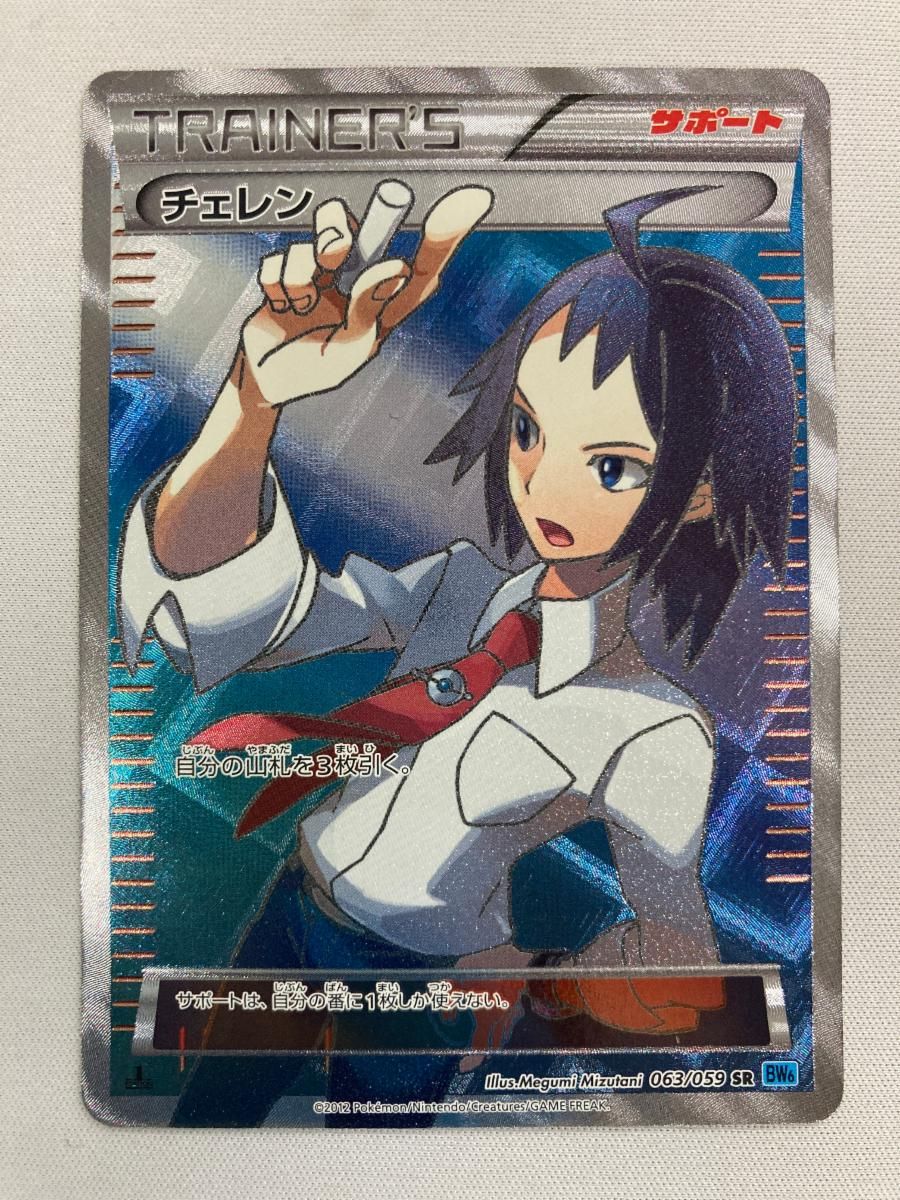 チェレン SR [フリーズボルト] BW6 063/059 傷有り ポケモンカード