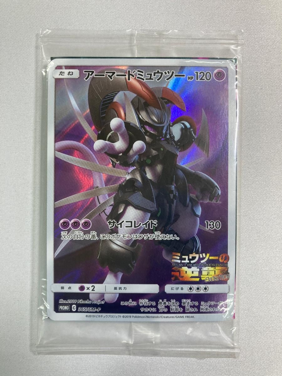 アーマードミュウツー ポケモンカード ミュウツーの逆襲 EVOLUTION 未