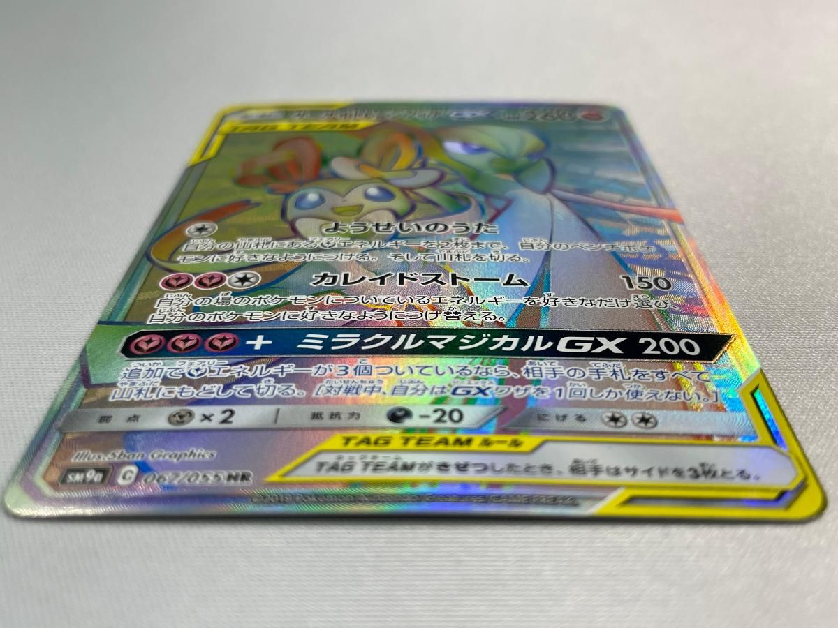 サーナイト＆ニンフィアGX HR [ナイトユニゾン] SM9a 067/055 傷有り