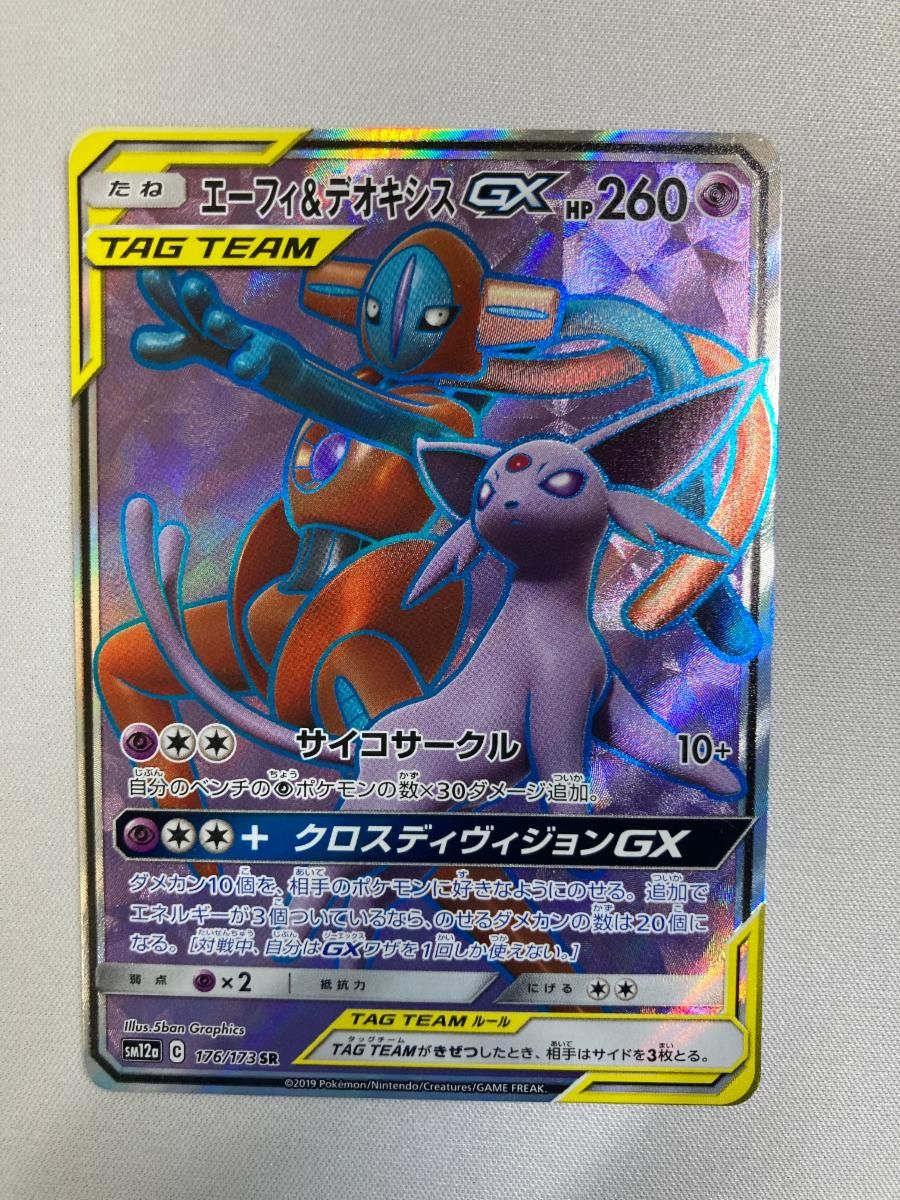 エーフィ＆デオキシスGX SR [タッグオールスターズ] SM12a 176/173 傷