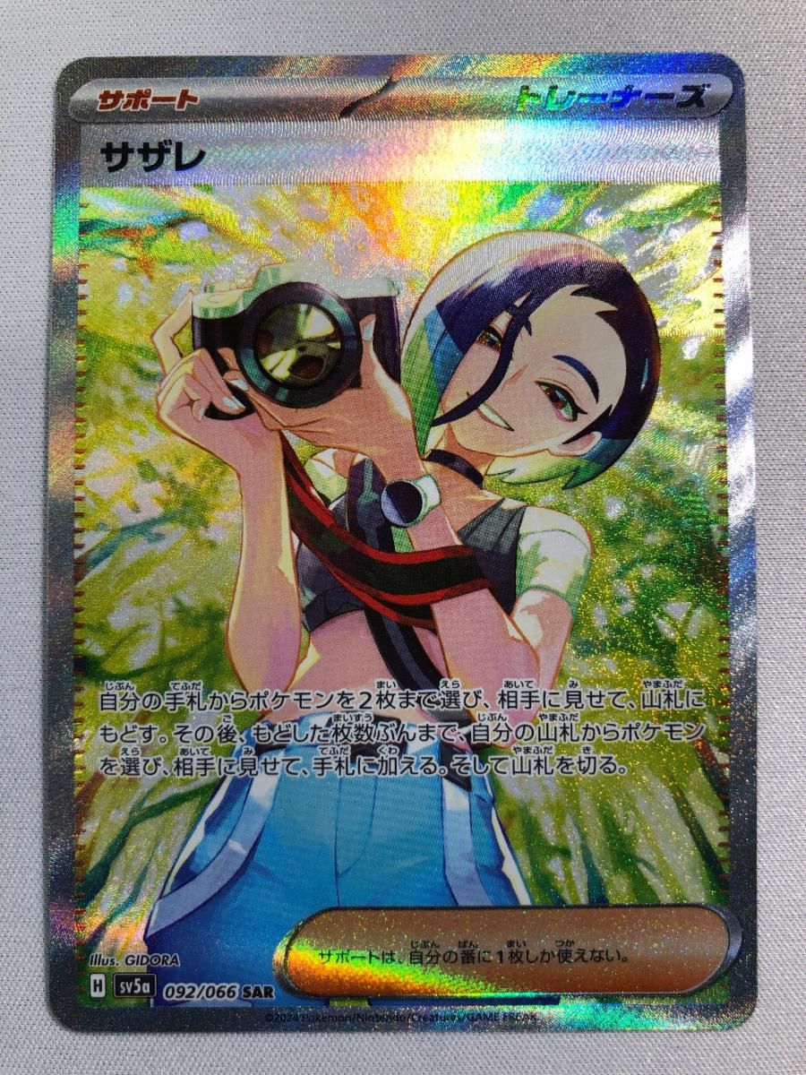 サザレ SAR SV5a クリムゾンヘイズ 092/066 サザレ SAR [クリムゾンヘイズ] SV5a 092/066 ポケモンカード ポケカ