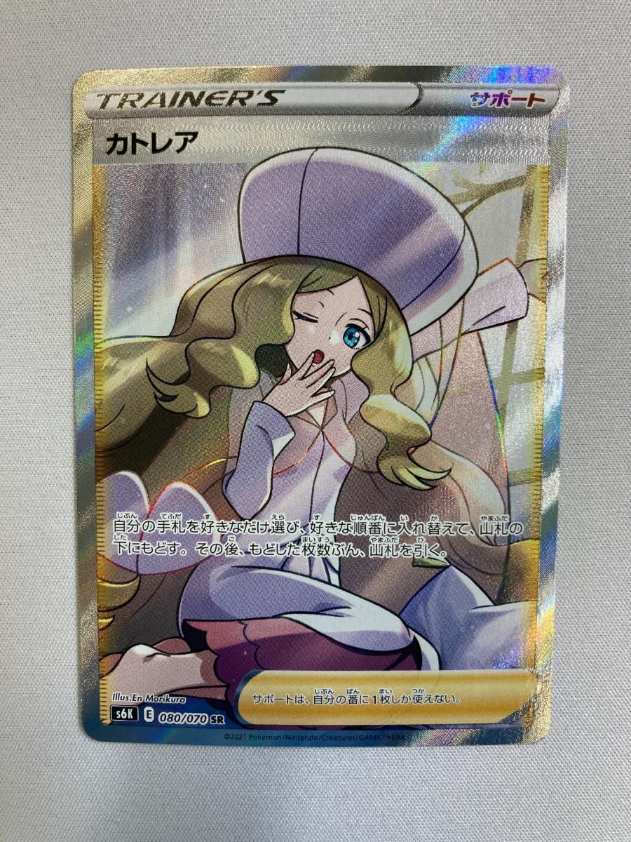 カトレア SR [漆黒のガイスト] S6K 080/070 ポケモンカード ポケカ