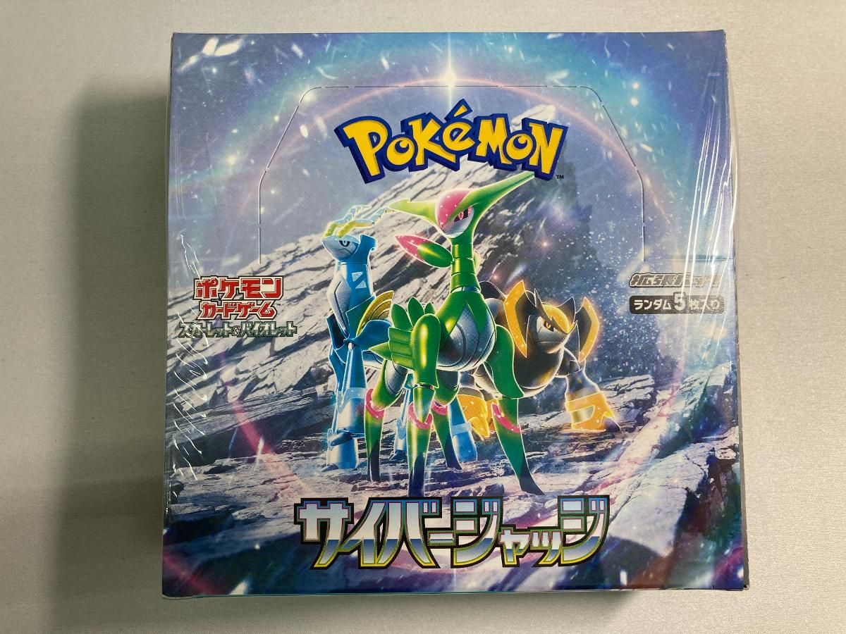スカーレット＆バイオレット 拡張パック サイバージャッジ(シュリンク