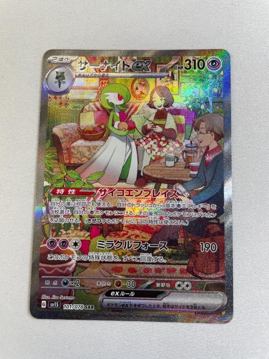 サーナイトex SAR [スカーレットex] SV1S 101/078 傷有り ポケモン