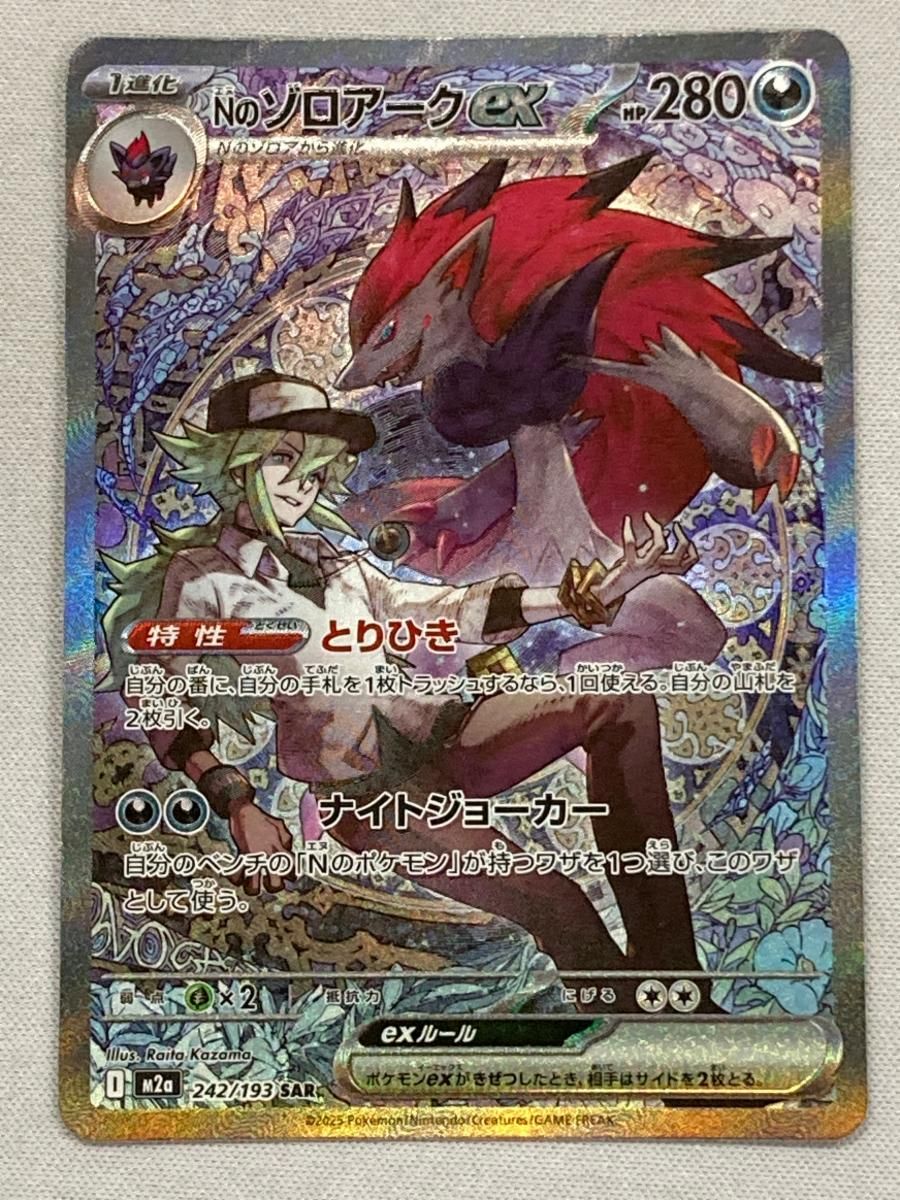 Nのゾロアークex SAR [MEGAドリームex] M2a 242/193 傷有り ポケモン
