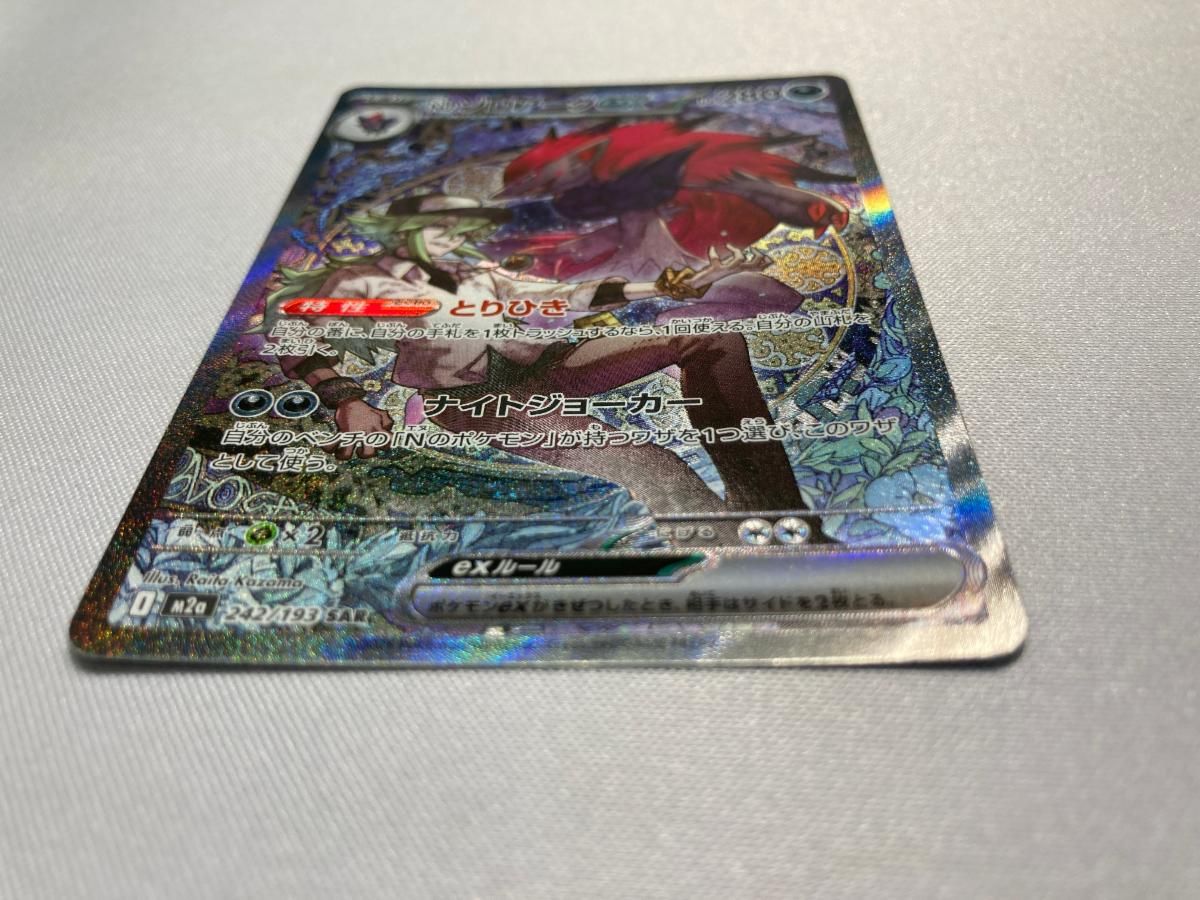 Nのゾロアークex SAR [MEGAドリームex] M2a 242/193 傷有り ポケモン