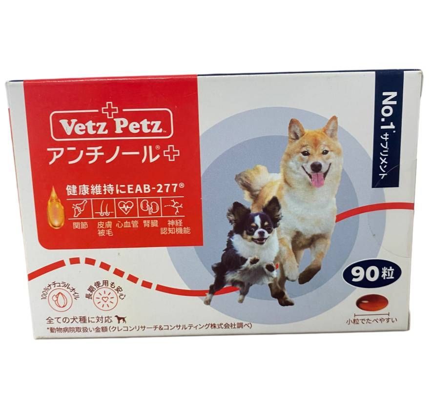 Vetz Petz アンチノールプラス 90粒 1箱 - メルカリ
