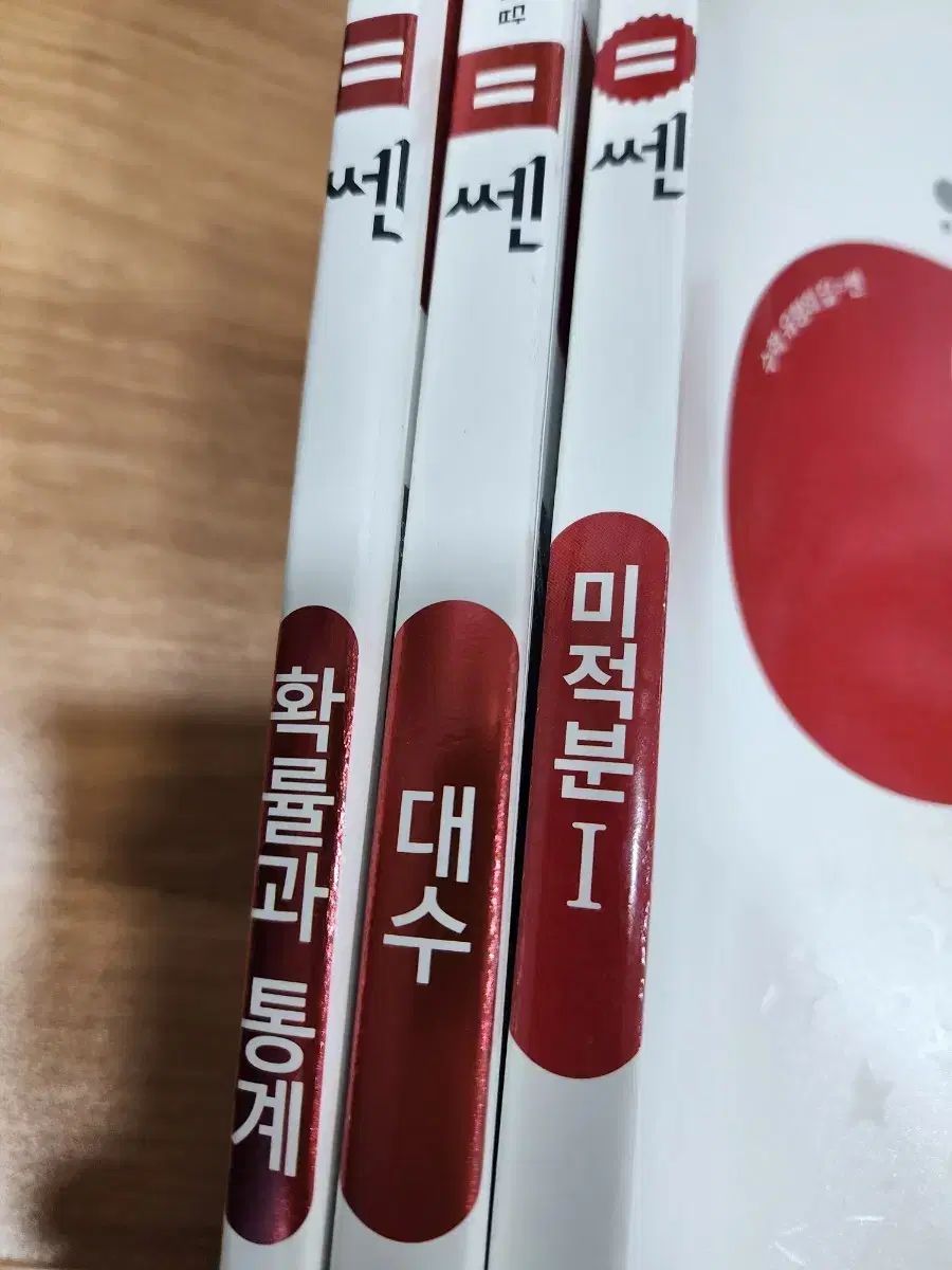 쎈 代数 微分積分学 確立と 丸のまま