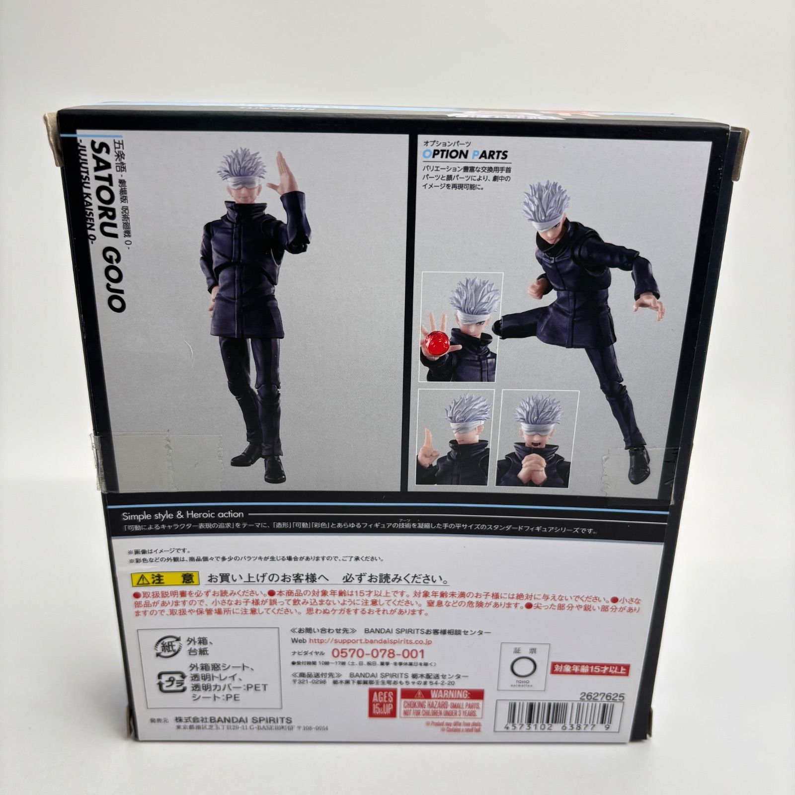 劇場版 呪術廻戦 0 五条悟 フィギュアーツ バンダイ S.H.Figuarts 