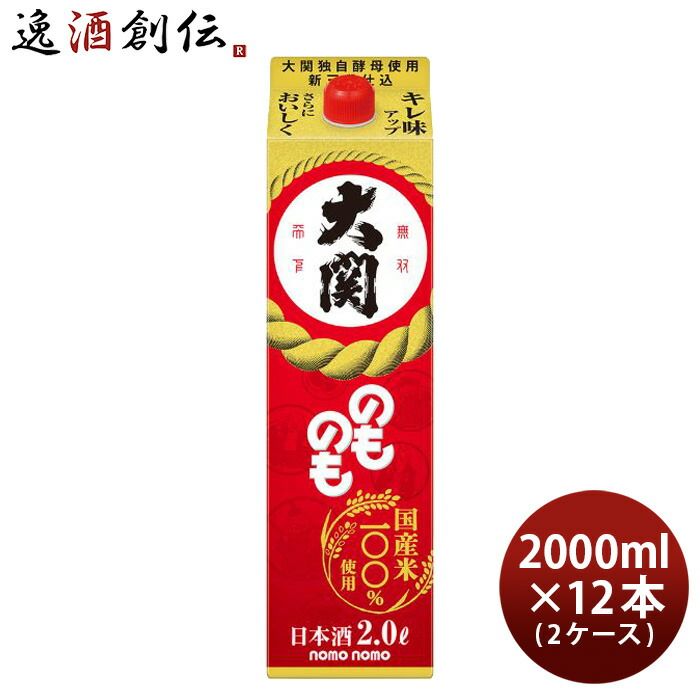 大関 のものも パック 2000ml 2L × 2ケース / 12本 日本酒 お酒 新生活 入学祝い 卒業祝い 就職祝い 進学祝い 11,258円