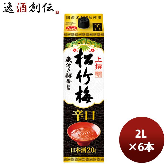宝酒造 上撰 松竹梅 辛口 サケパック 2000ml 2L 6本 1ケース お酒 のし・ギフト対応不可