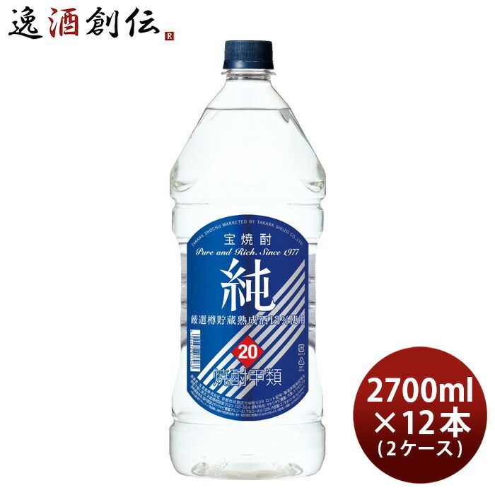 宝焼酎 純 20度 ペットボトル 2.7L 12本 2ケース 甲類焼酎 宝酒造 2700ml お酒