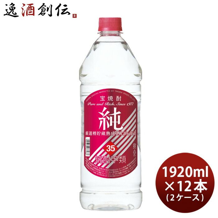 宝焼酎 純 35度 ペットボトル 1920ml 12本 2ケース 甲類焼酎 宝酒造 お酒 春 お祝い バレンタイン プレゼント