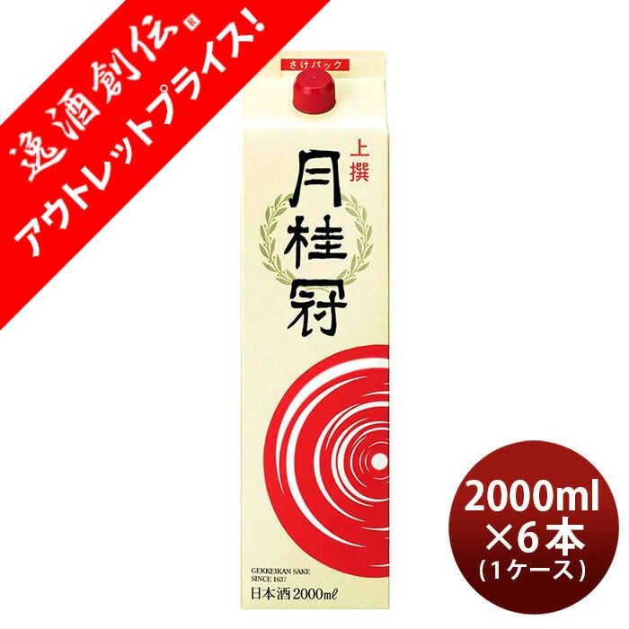 上撰 月桂冠 さけパック 2000ml 2L 6本 1ケース 日本酒 お酒 春 お祝い バレンタイン プレゼント