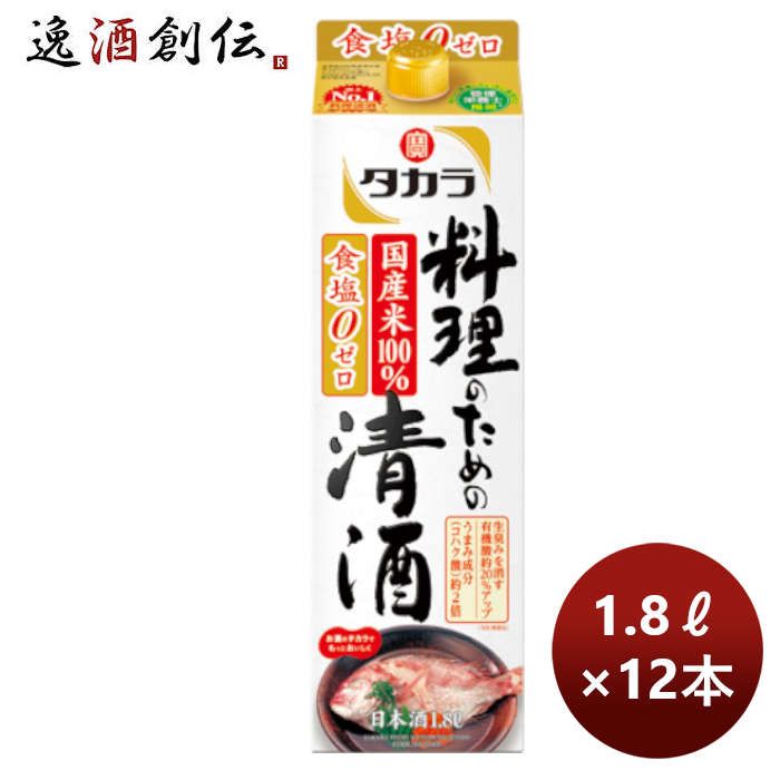 宝酒造 takara 宝 料理のための清酒 紙パック 1.8L × 2ケース / 12本 新生活 のし・ギフト対応不可