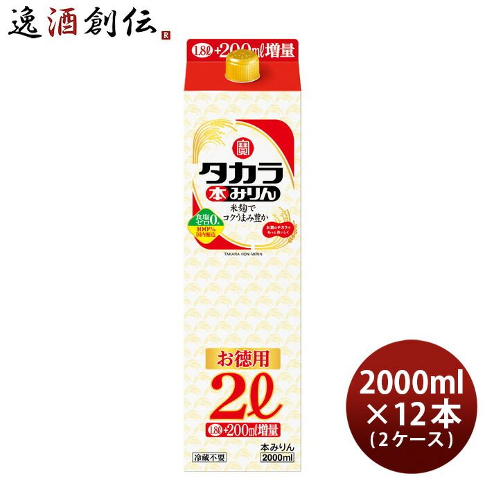 タカラ 本みりん パック 2000ml 2L × 2ケース / 12本 みりん 調味料 宝 新生活 入学祝い 卒業祝い 就職祝い 進学祝い