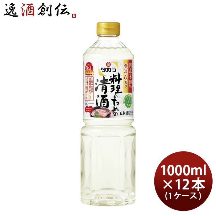 タカラ 料理のための清酒 ペット 1000ml 1L × 1ケース / 12本 料理酒 調味料 宝 新生活 入学祝い 卒業祝い 就職祝い 進学祝い