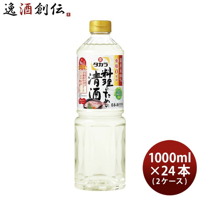 タカラ 料理のための清酒 ペット 1000ml 1L × 2ケース / 24本 料理酒 調味料 宝 新生活 入学祝い 卒業祝い 就職祝い 進学祝い