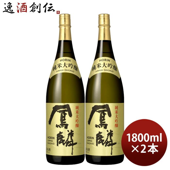 日本酒 鳳麟 純米大吟醸 1.8L 2本 月桂冠 山田錦 五百万石 京都 お酒 父の日 ギフト