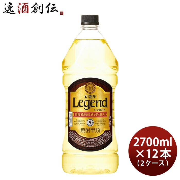 宝焼酎 レジェンド 20度 ペット 2.7L 2700ml × 2ケース / 12本 宝 焼酎 甲類焼酎 お酒 新生活 入学祝い 卒業祝い 就職祝い 進学祝い