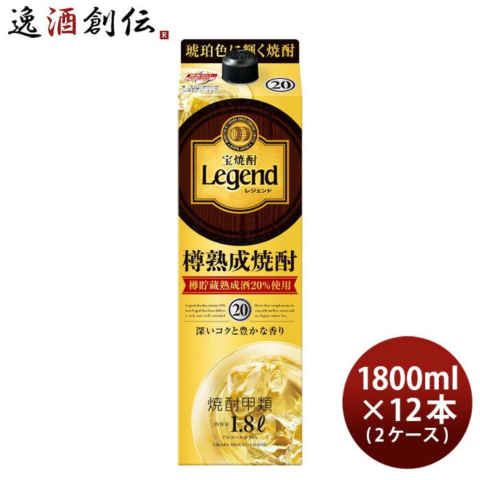 宝焼酎 レジェンド 20度 パック 1800ml 1.8L × 2ケース / 12本 宝 焼酎 甲類焼酎 お酒