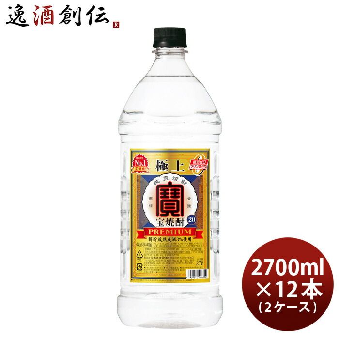 極上 宝焼酎 20度 ペット 2700ml 2.7L × 2ケース / 12本 宝 焼酎 甲類焼酎 お酒 春 お祝い バレンタイン プレゼント