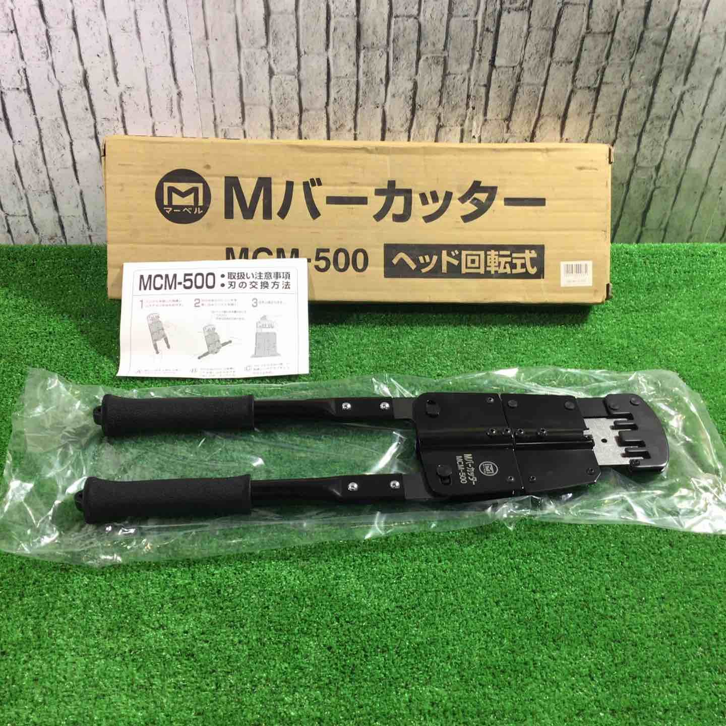 【未使用品】◇マーベル(MARVEL) Mバーカッター MCM-500【川口店】