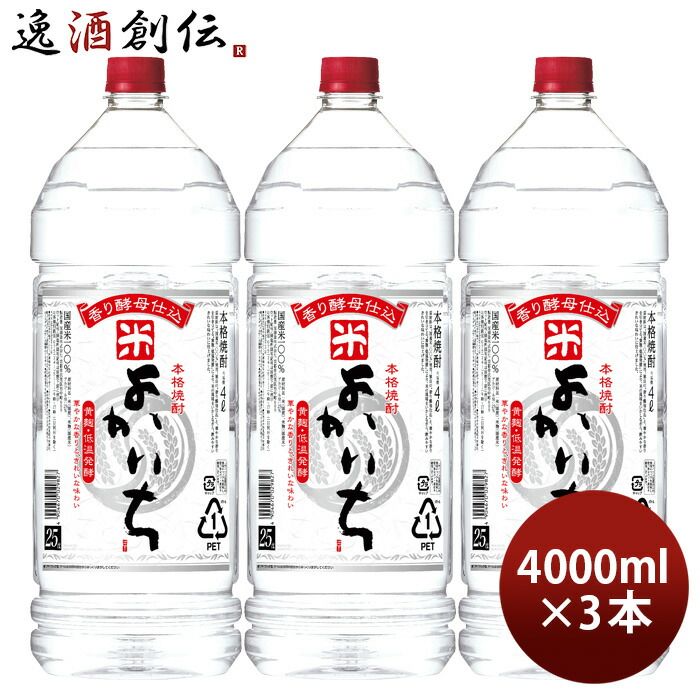 米焼酎 よかいち 米 25度 ペット 4000ml 4L 3本 宝 焼酎 お酒 父の日 ギフト 7,263円