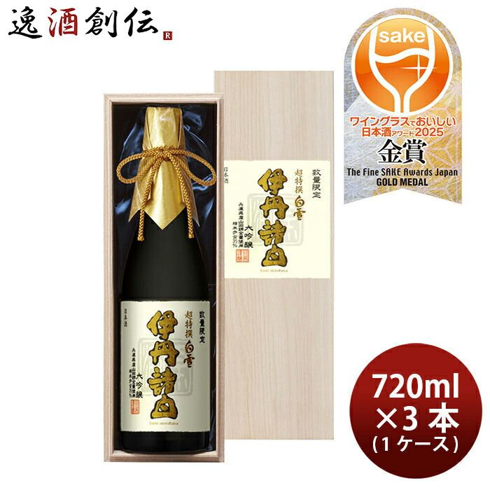 日本酒 大吟醸 超特撰 白雪 伊丹諸白大吟醸 720ml× 1ケース / 3本 小西酒造 箱入り ギフト WGO お酒