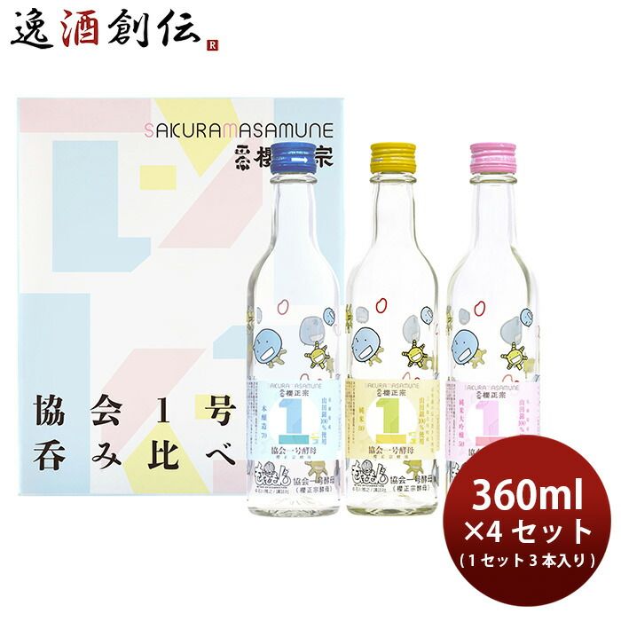 日本酒 櫻正宗 協会1号酵母 呑み比べセット もやしもん 360ml × 1ケース / 12本 ギフト 新生活 入学祝い 卒業祝い 就職祝い 進学祝い
