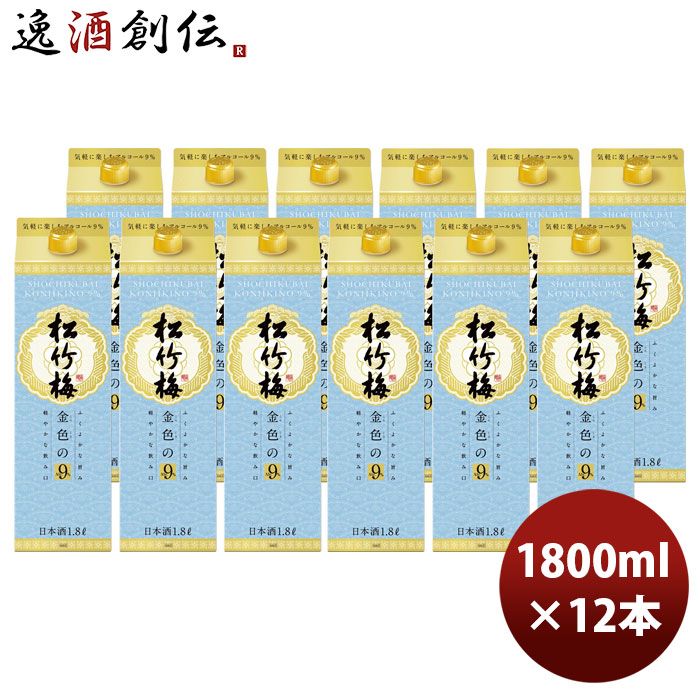 宝酒造 松竹梅 金色の９％ 紙パック 1.8L × 2ケース / 12本 日本酒 新生活 入学祝い 卒業祝い 就職祝い 進学祝い