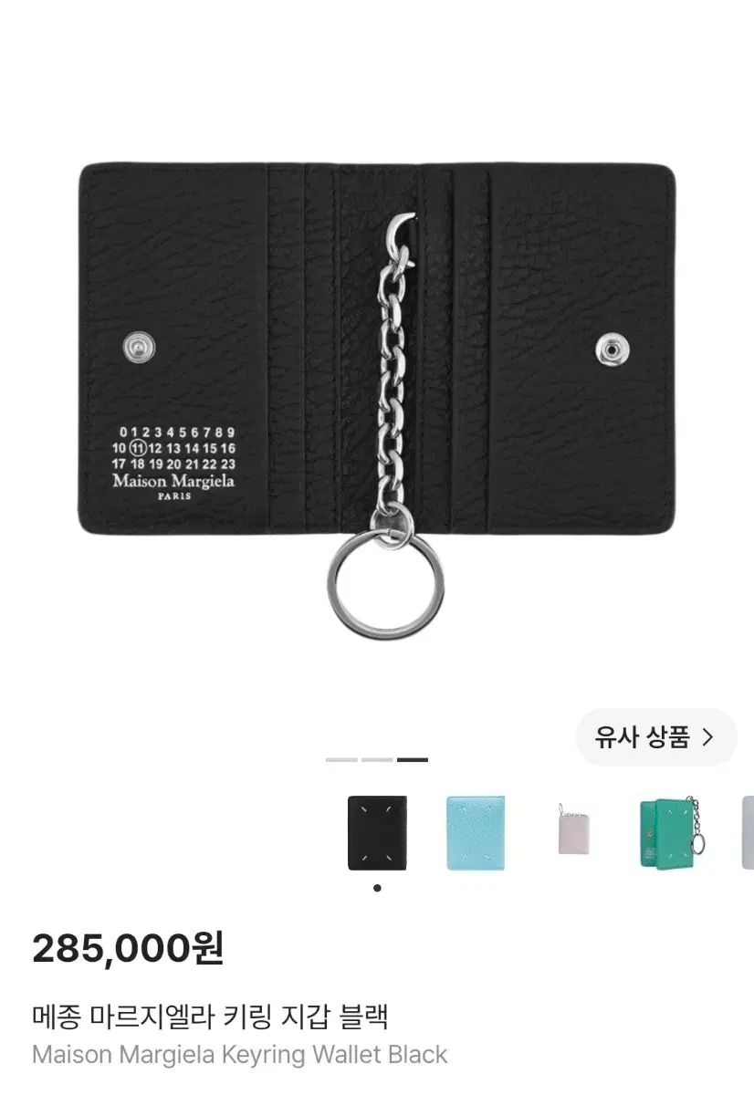 フルセット Maison Margiela メゾンマルジェラ キーホルダー 財布 ブラック