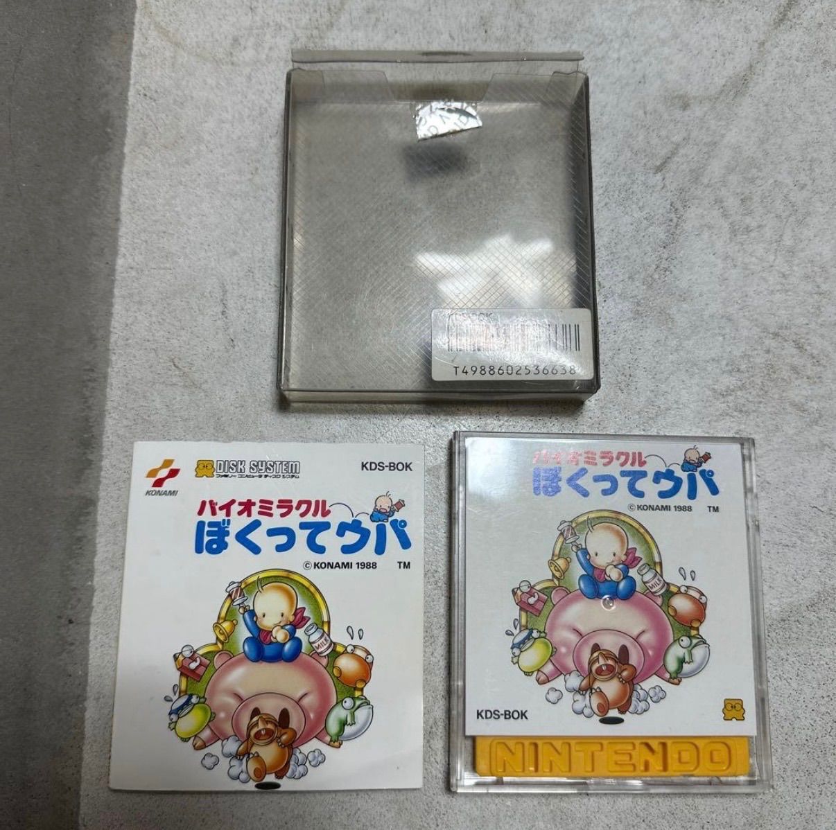 バイオミラクル ぼくってウパ ファミコン ディスクシステム ソフト ゲームソフト