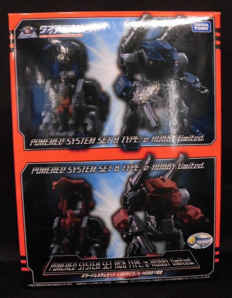 タカラトミー パワードシステムセット A&Bタイプ 特典無し