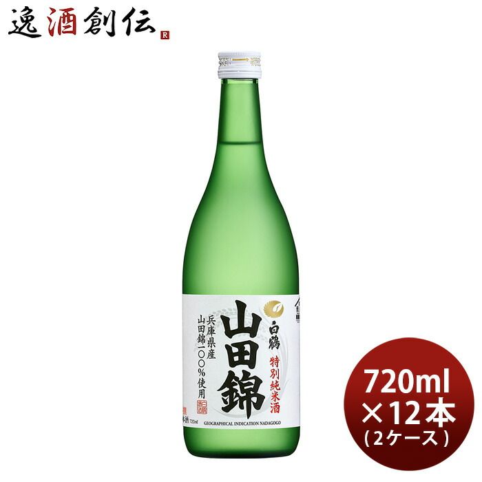 特撰 白鶴 特別純米酒 山田錦 720ml × 2ケース / 12本 日本酒 白鶴酒造 お酒